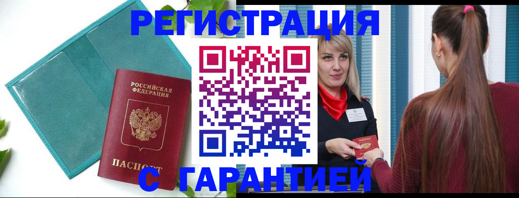 прописка от собственника в Королёве