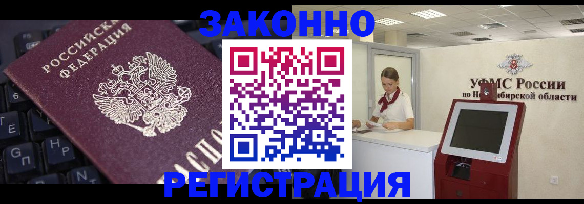 временная регистрация недорого в Королёве