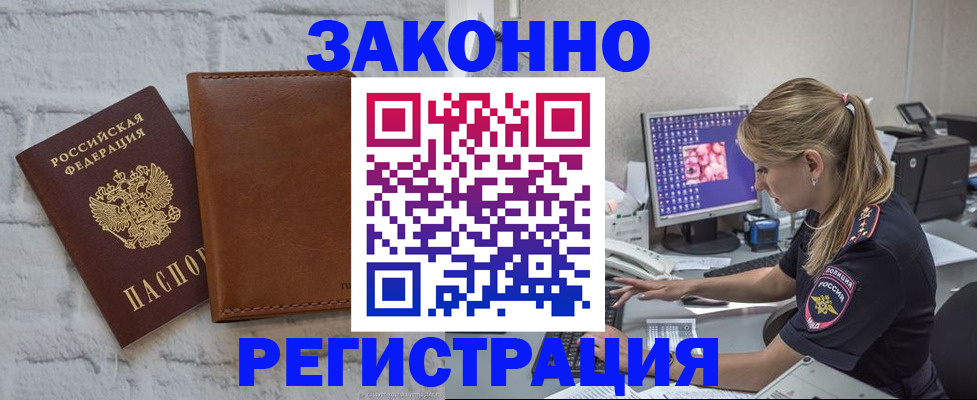 прописка для кредита в Королёве