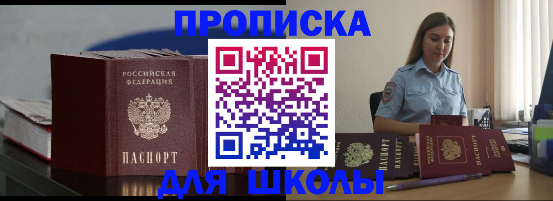 прописка штамп в Королёве