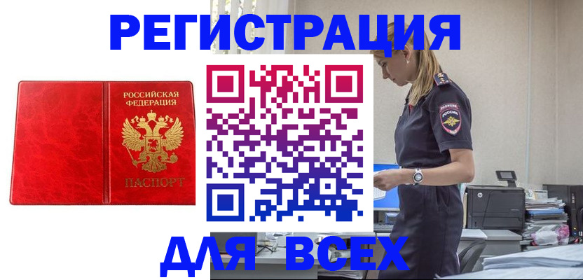 прописка ребенка в Королёве
