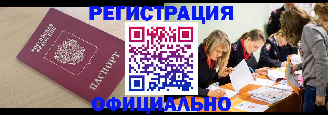 прописка от собственника в Королёве